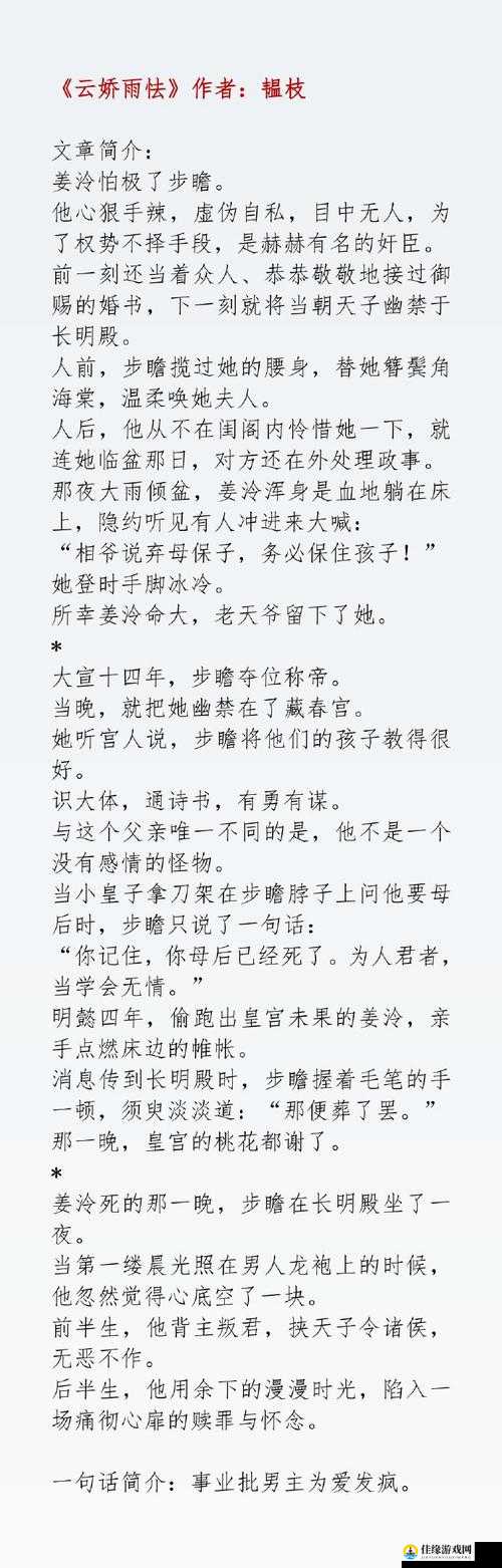 女主和亲爹古言高干文：权谋与亲情的交织，一段跨越朝堂与血脉的传奇故事